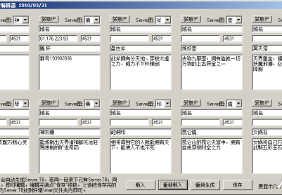 轩辕剑网路版IP文件修改工具