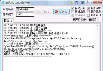 轩辕剑网络版架设工具之数据库sql2000与MySQL