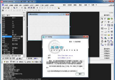 易语言5.8完美破解特别版+黑色皮肤