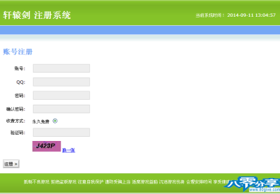 轩辕剑网络版注册网站源码