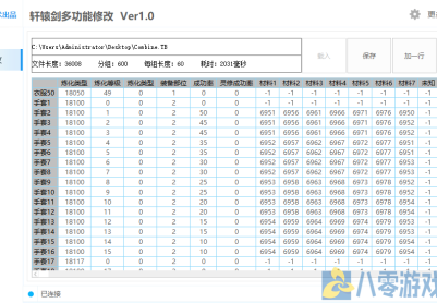 轩辕剑网络版多功能修改工具