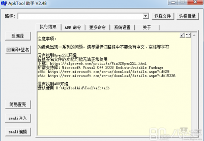 ApkTool助手V2.48（ApkToolAid）(2019.7.29)【转载】