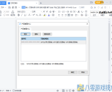WPS2019专业增强版