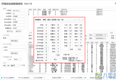 【轩辕剑网络版】数据库全能修改【2024年重新修订】（八零首发）