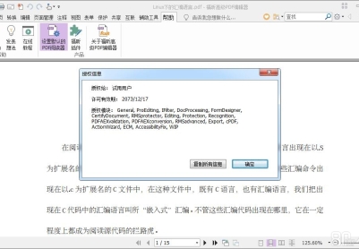 福昕风腾 PDF 套件 9.4.1.16828 企业特别版