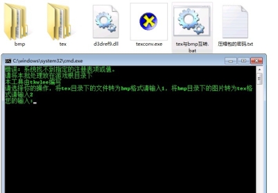 首次放送，TEX与bmp互转工具