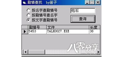 剧情查询工具2014-5-14更新