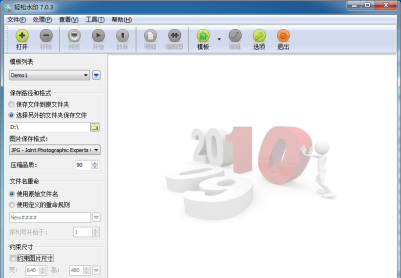 轻松水印7.03 绿色破解版