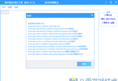 手游《梦幻诛仙》Bny通用修改工具（八零首发）