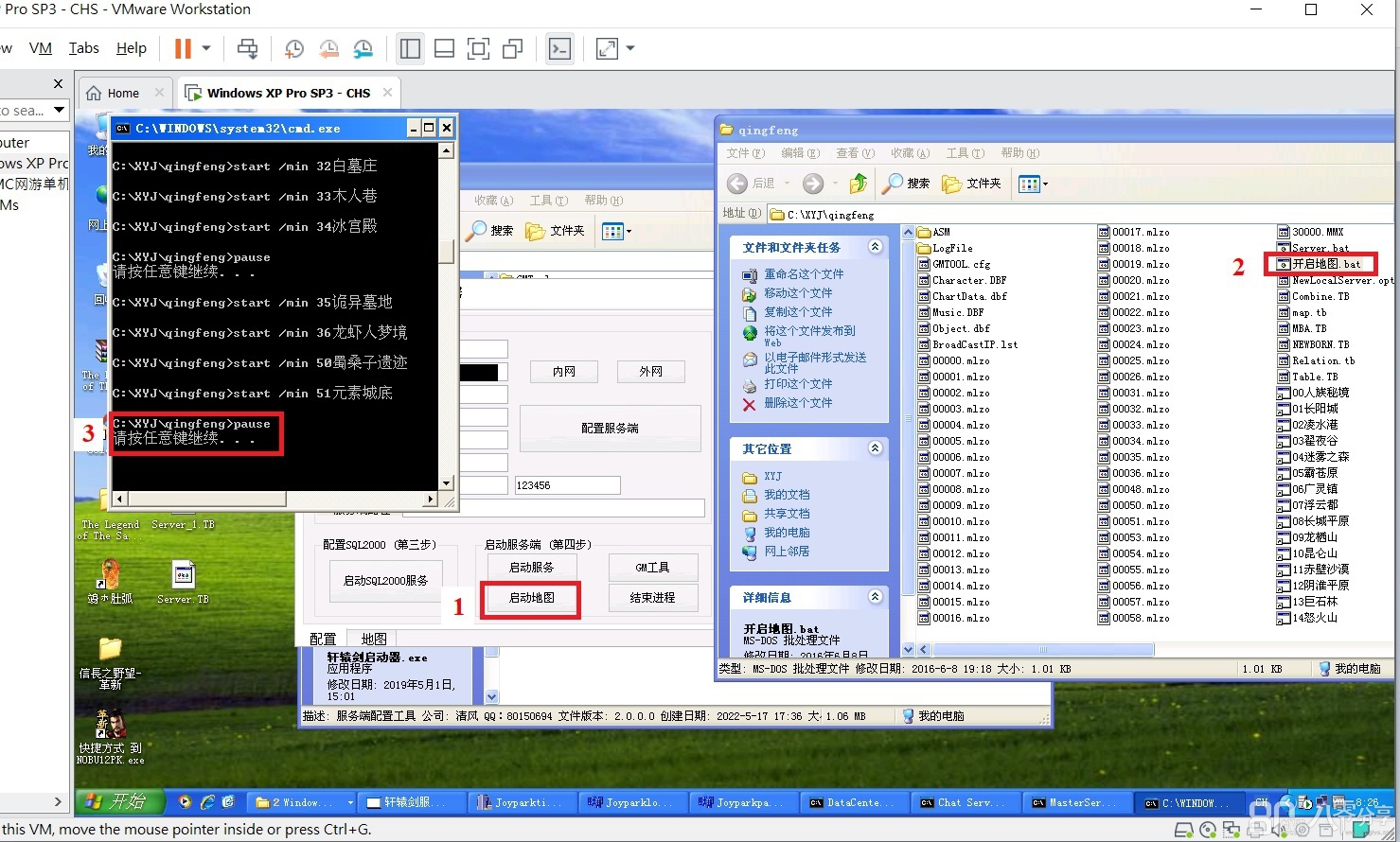 「啓动地图」、点击「qingfeng」资料夹中的「开啓地图.bat」，跳出视窗后「按任意键继续」 圖4-2 ... ... ...