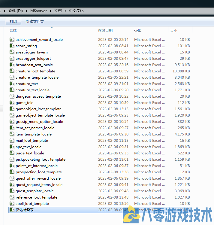 汉化文件目录.png